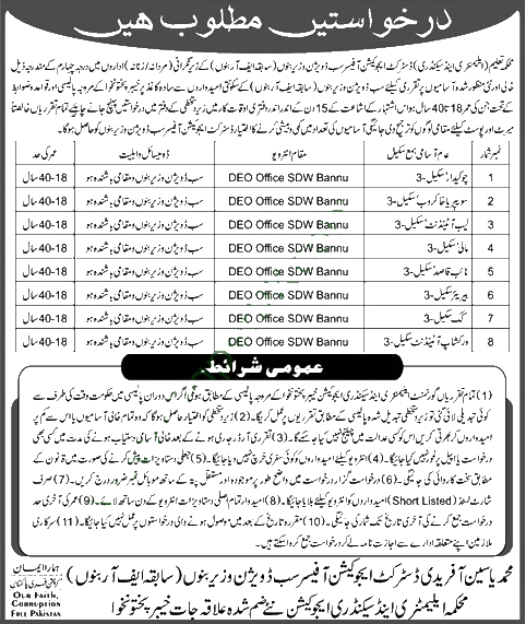 SELD Lab Attendant Recruitment 2020